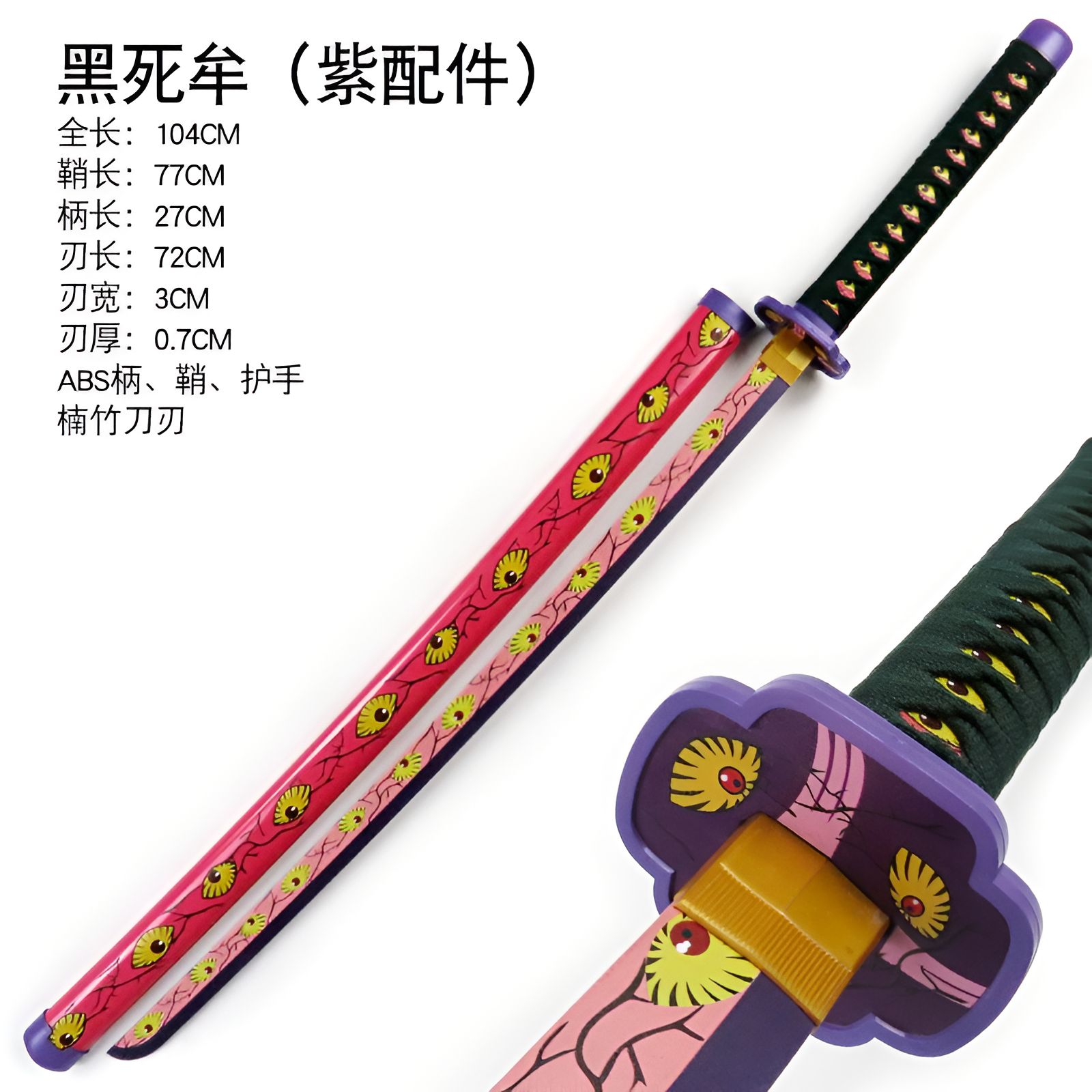 Demon Slayer Kokushibo Wooden Katana 104cm - Ascension Store