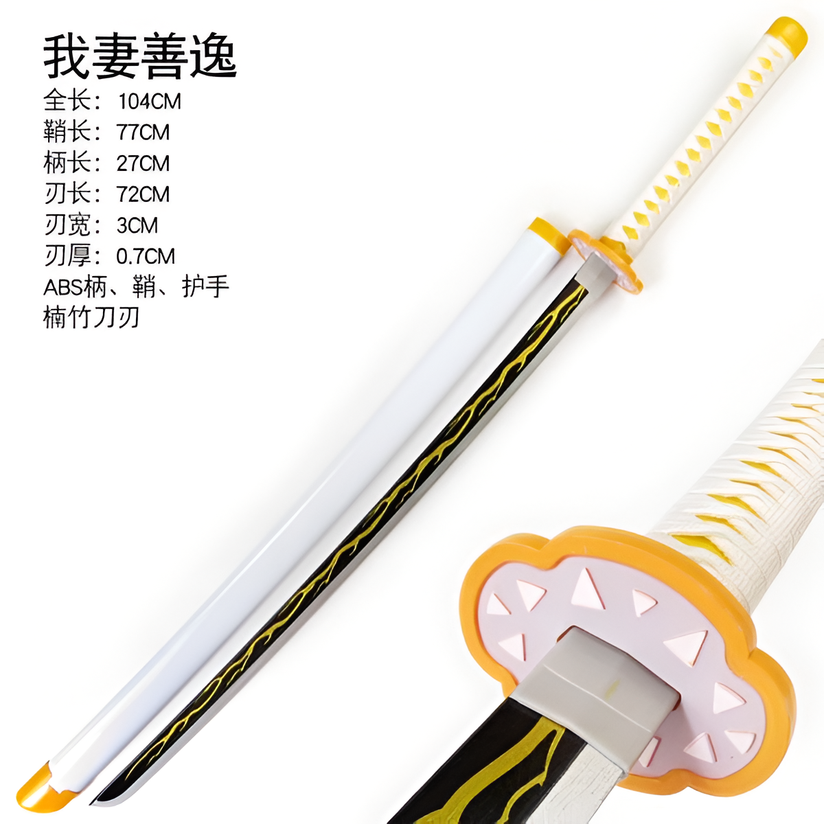 Demon Slayer Zenitsu White Wooden Katana 104cm - Ascension Store